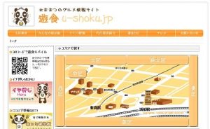 ウェブサイト　遊食.jp