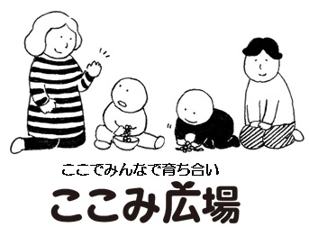 ここみ広場のロゴ